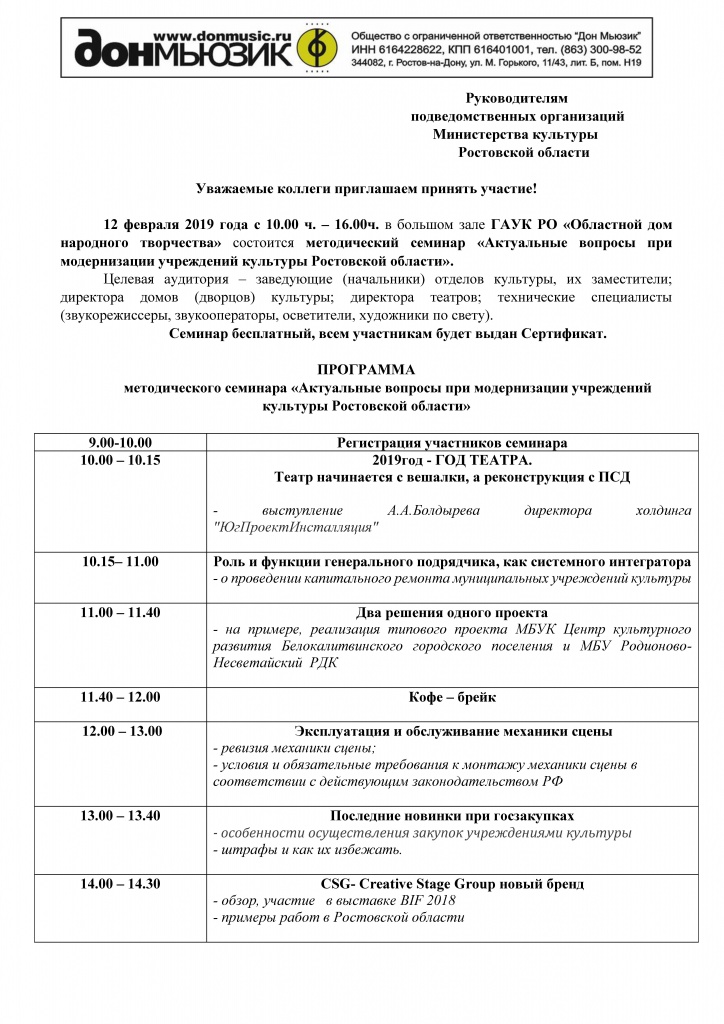 Программа методического семинара