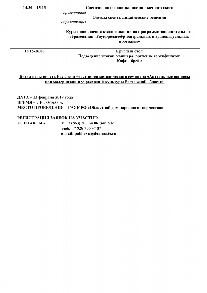 Программа семинара